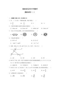 2021年湖南省长沙市中考数学模拟试卷附答案