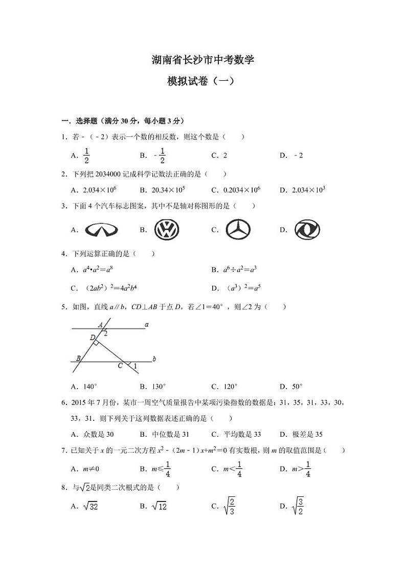 2021年湖南省长沙市中考数学模拟试卷附答案01
