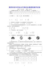 2021年湖南省衡阳市初中学业水平测试全真模拟数学试卷附答案