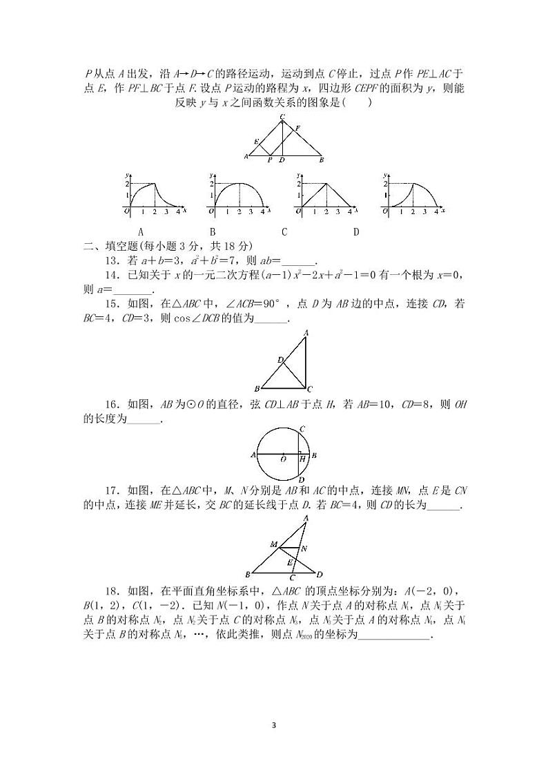 2021年湖南省衡阳市初中学业水平测试全真模拟数学试卷附答案03