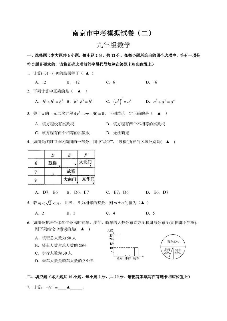 2021年江苏省南京中考数学模拟试卷附答案01