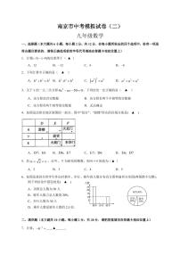 2021年江苏省南京中考数学模拟试卷附答案