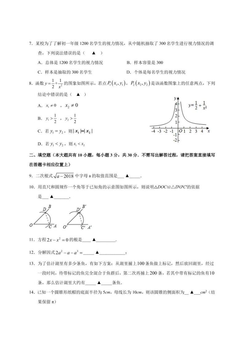 2021年江苏省扬州市中考数学模拟试卷附答案02