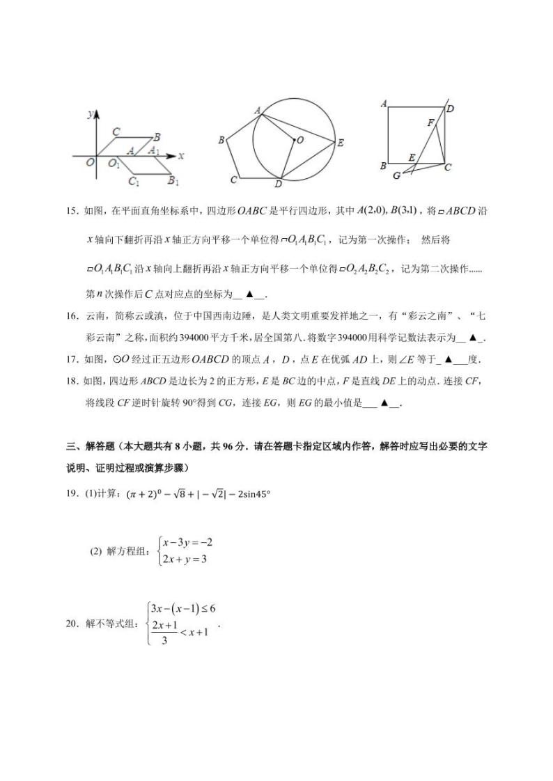 2021年江苏省扬州市中考数学模拟试卷附答案03