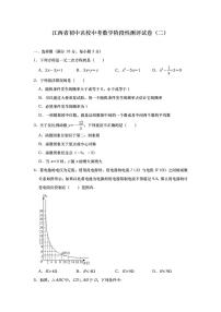 2021年江西省初中名校中考数学阶段性测评试卷附答案