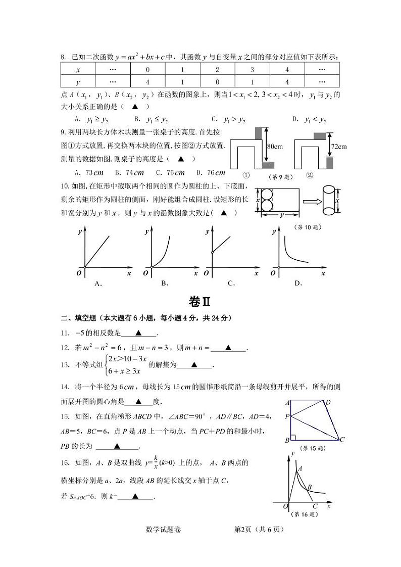 2021年浙江省湖州市中考全真模拟数学试题卷附答案02