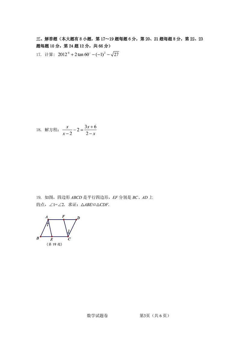 2021年浙江省湖州市中考全真模拟数学试题卷附答案03