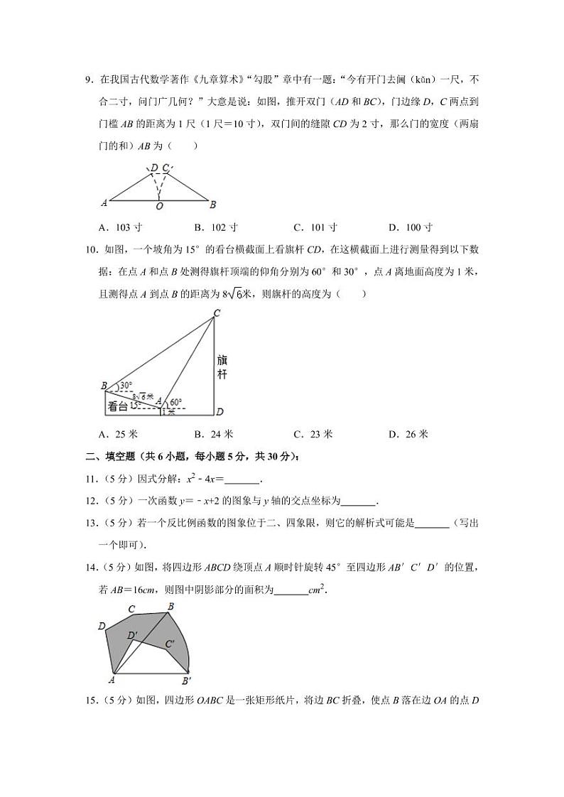 2021年浙江省温州市中考数学二模试卷附答案02
