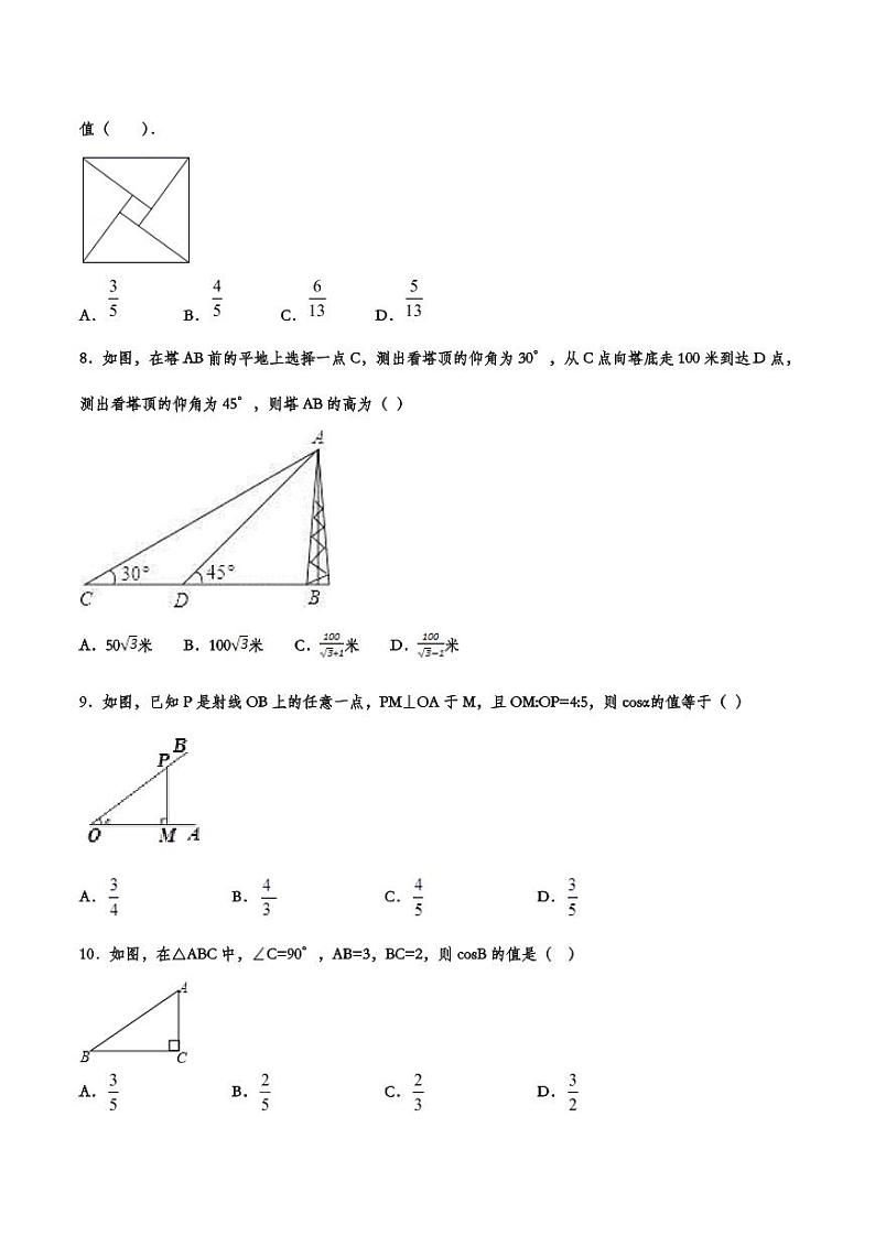 2021年中考数学考点归类复习：锐角三角函数第2页