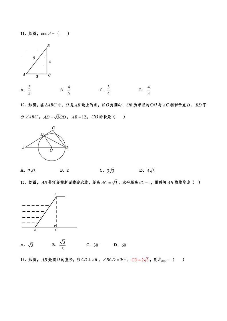 2021年中考数学考点归类复习：锐角三角函数第3页