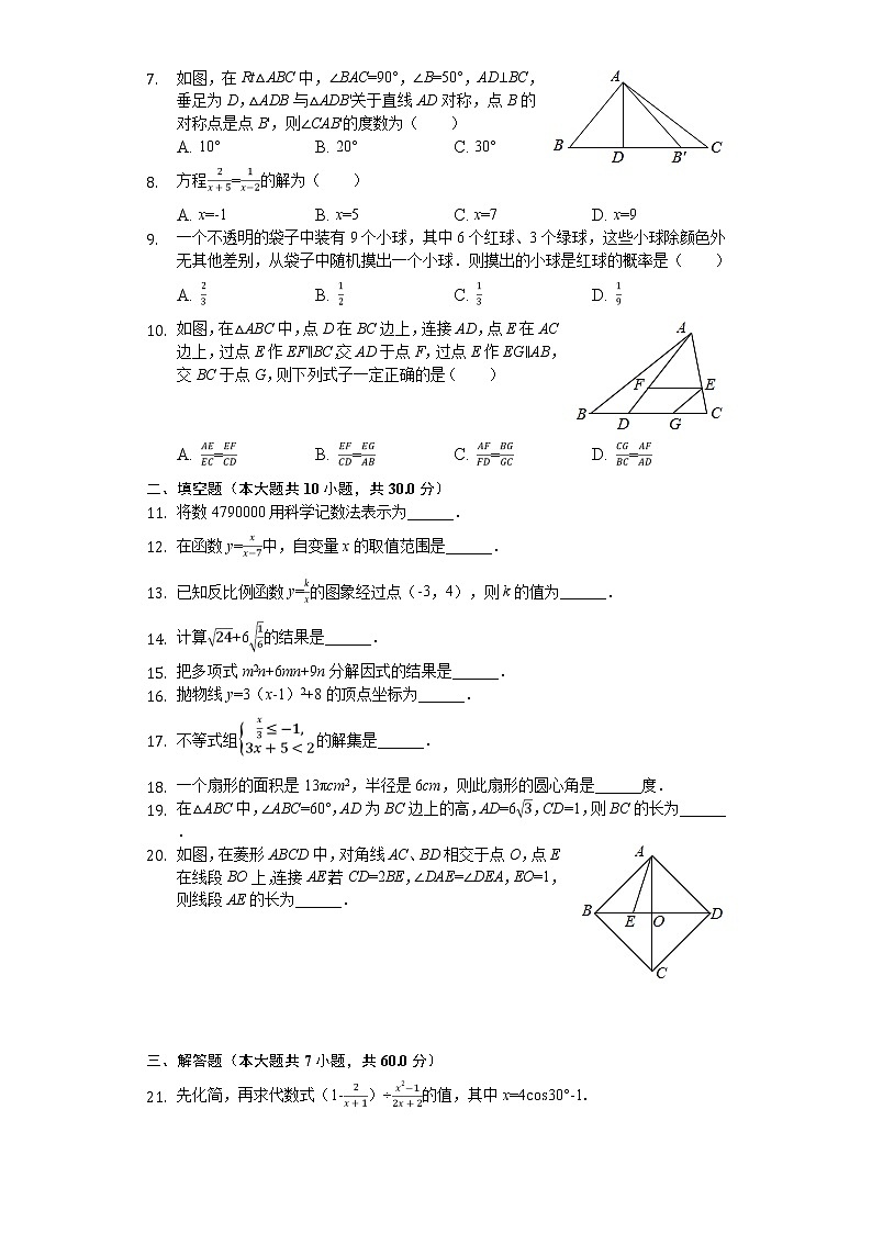 2020年黑龙江省哈尔滨市中考数学试卷第2页