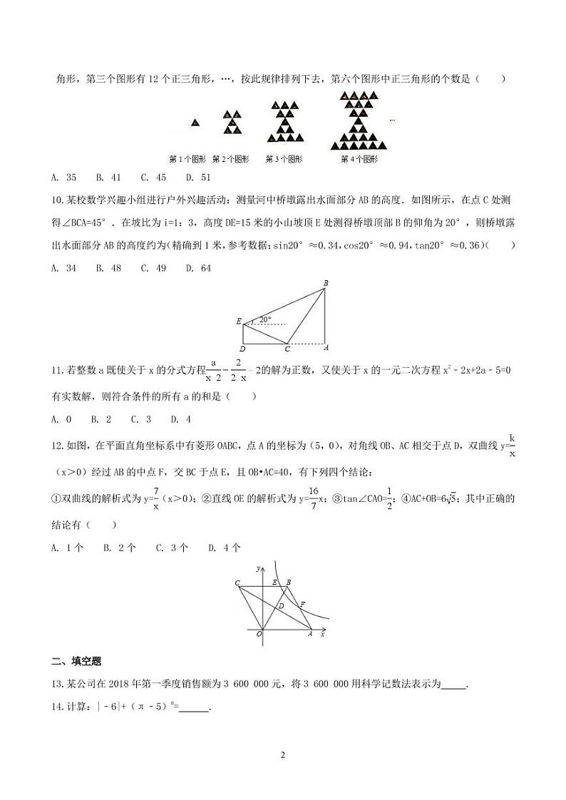 2021年重庆市中考数学模拟试题附答案02