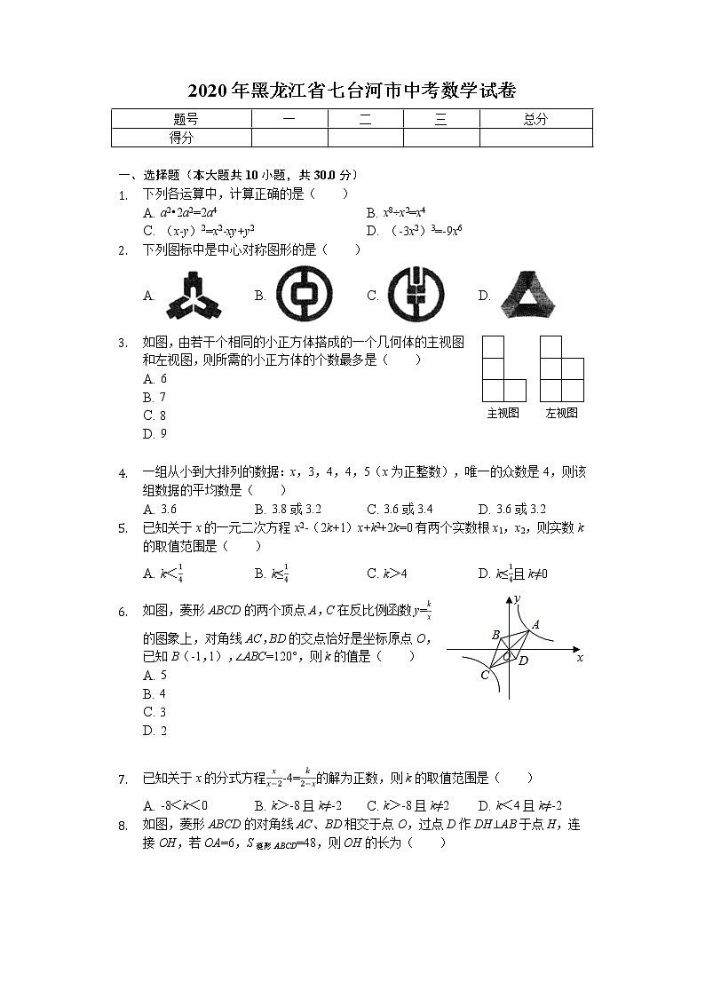 2020年黑龙江省七台河市中考数学试卷01