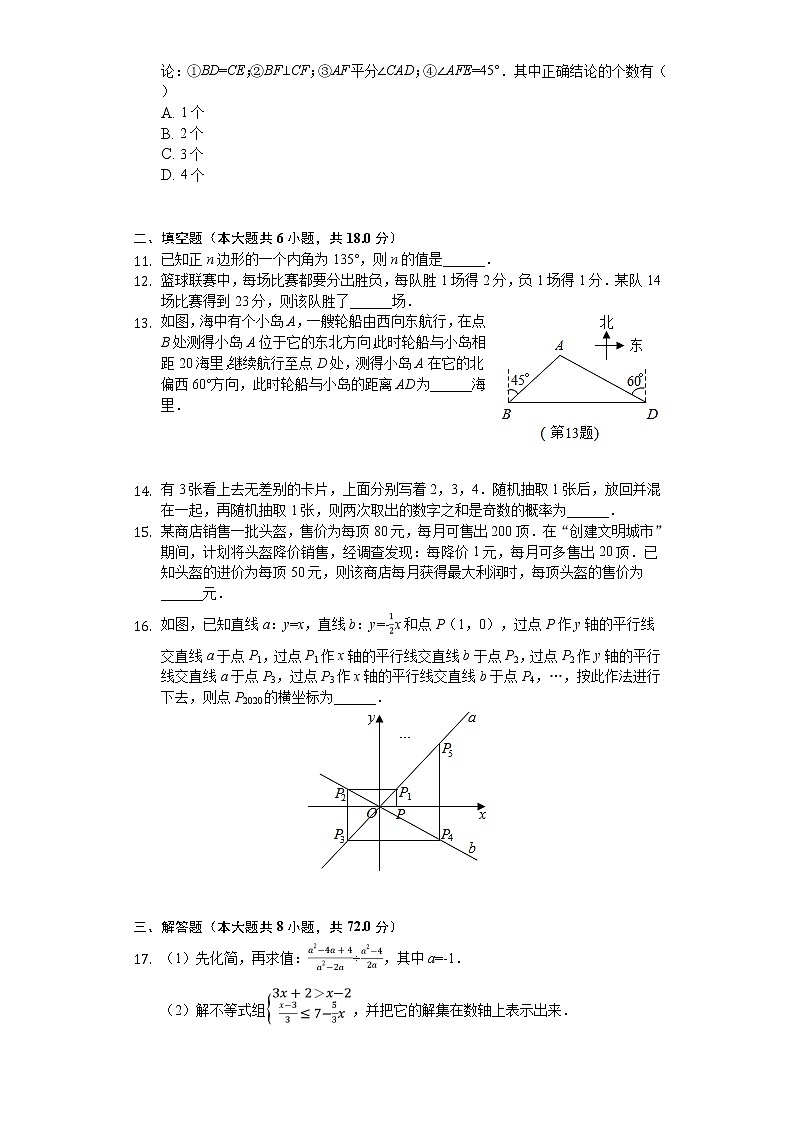 2020年湖北省仙桃市、潜江市、天门市、江汉油田中考数学试卷02