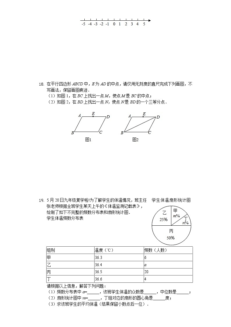 2020年湖北省仙桃市、潜江市、天门市、江汉油田中考数学试卷03