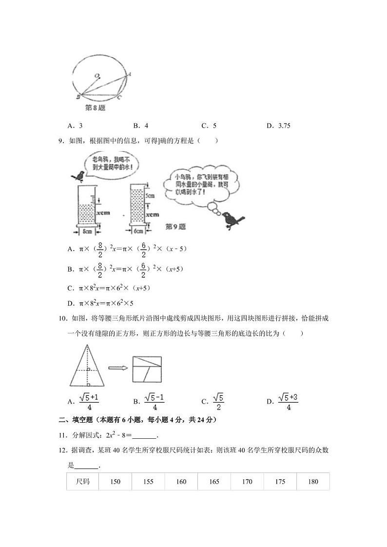 2021年浙江省丽水市中考数学一模试卷附答案02