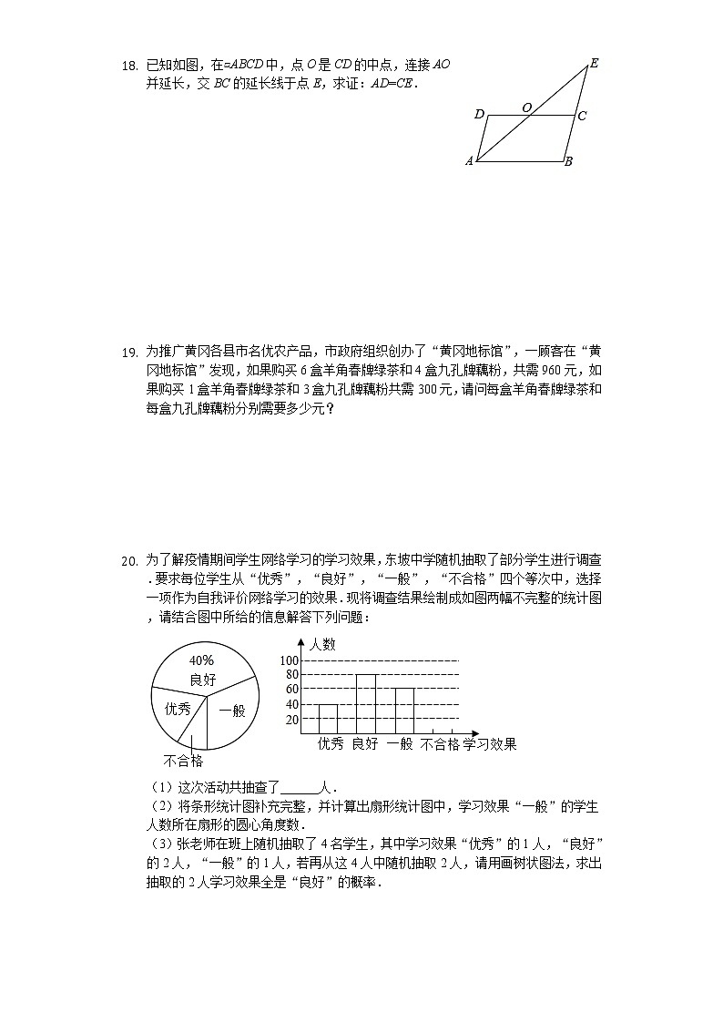 2020年湖北省黄冈市中考数学试卷03