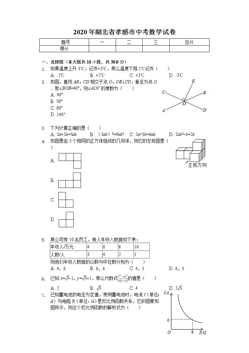 2020年湖北省孝感市中考数学试卷01