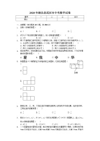 2020年湖北省武汉市中考数学试卷