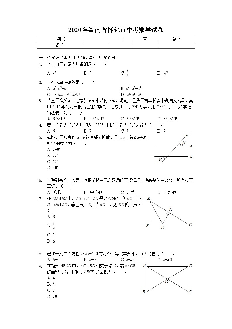 2020年湖南省怀化市中考数学试卷01