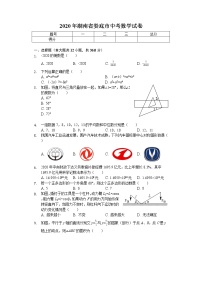 2020年湖南省娄底市中考数学试卷