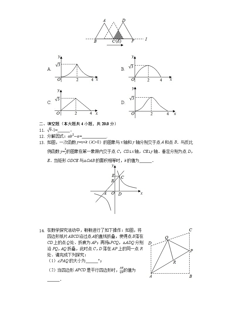 2020年安徽省中考数学试卷解析版02