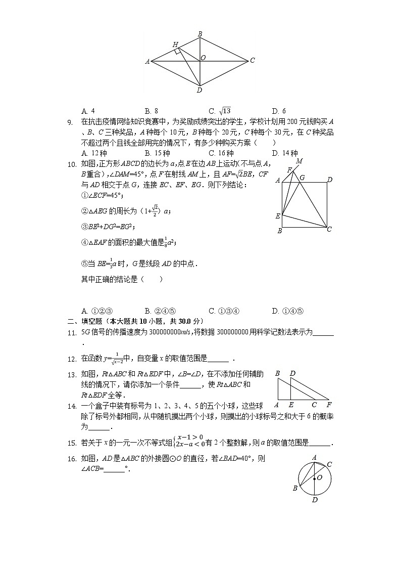 2020年黑龙江省鸡西市中考数学试卷第2页