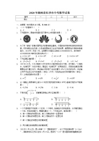 2020年湖南省长沙市中考数学试卷