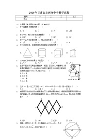 2020年甘肃省定西市中考数学试卷