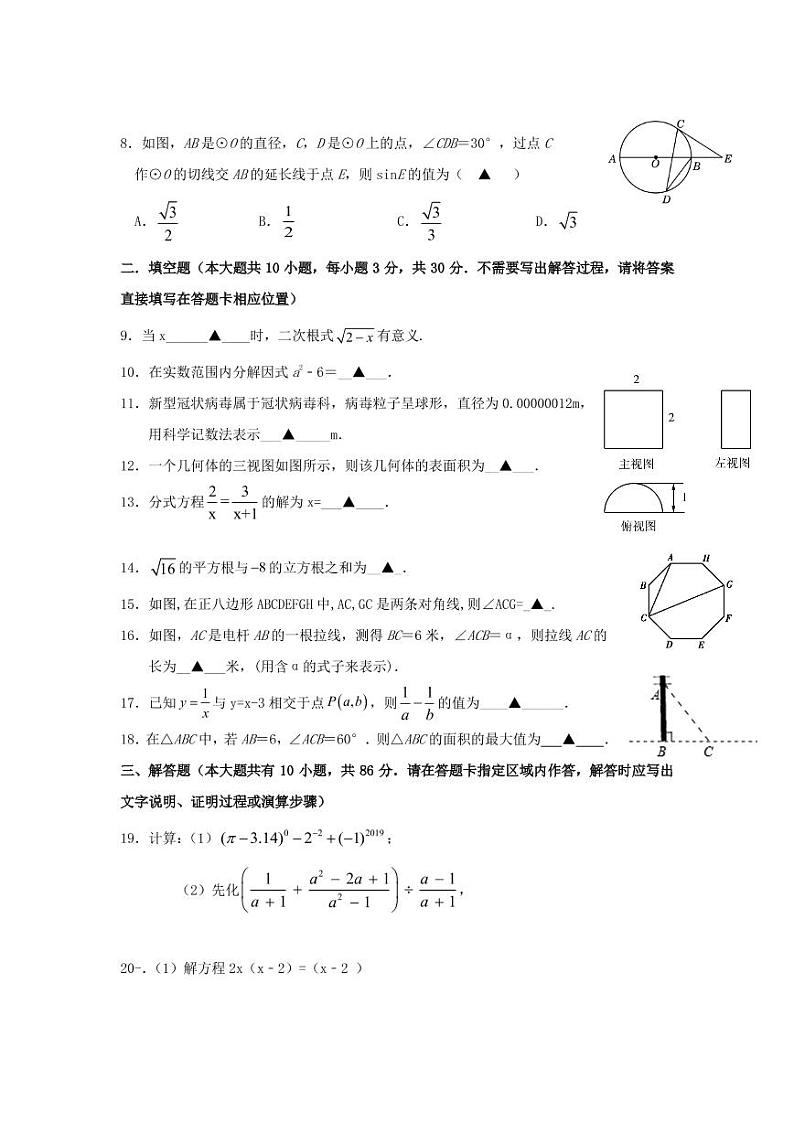 2021年江苏省徐州市中考模拟数学试卷附答案第2页