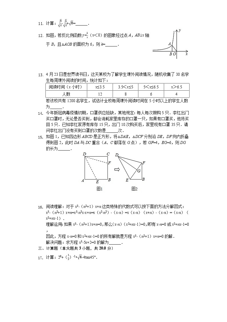 2020年湖南省常德市中考数学试卷解析版02