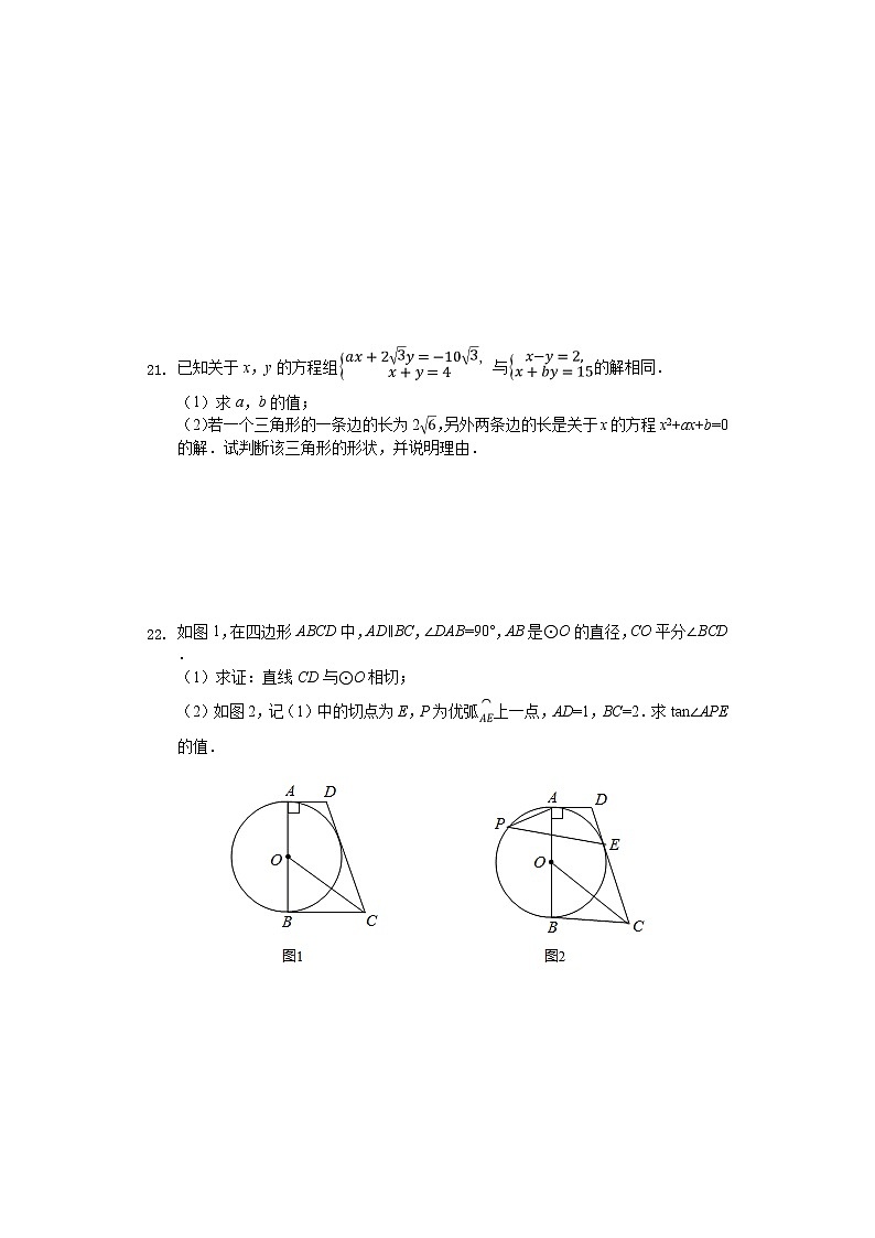 2020年广东省汕尾市中考数学试卷第3页