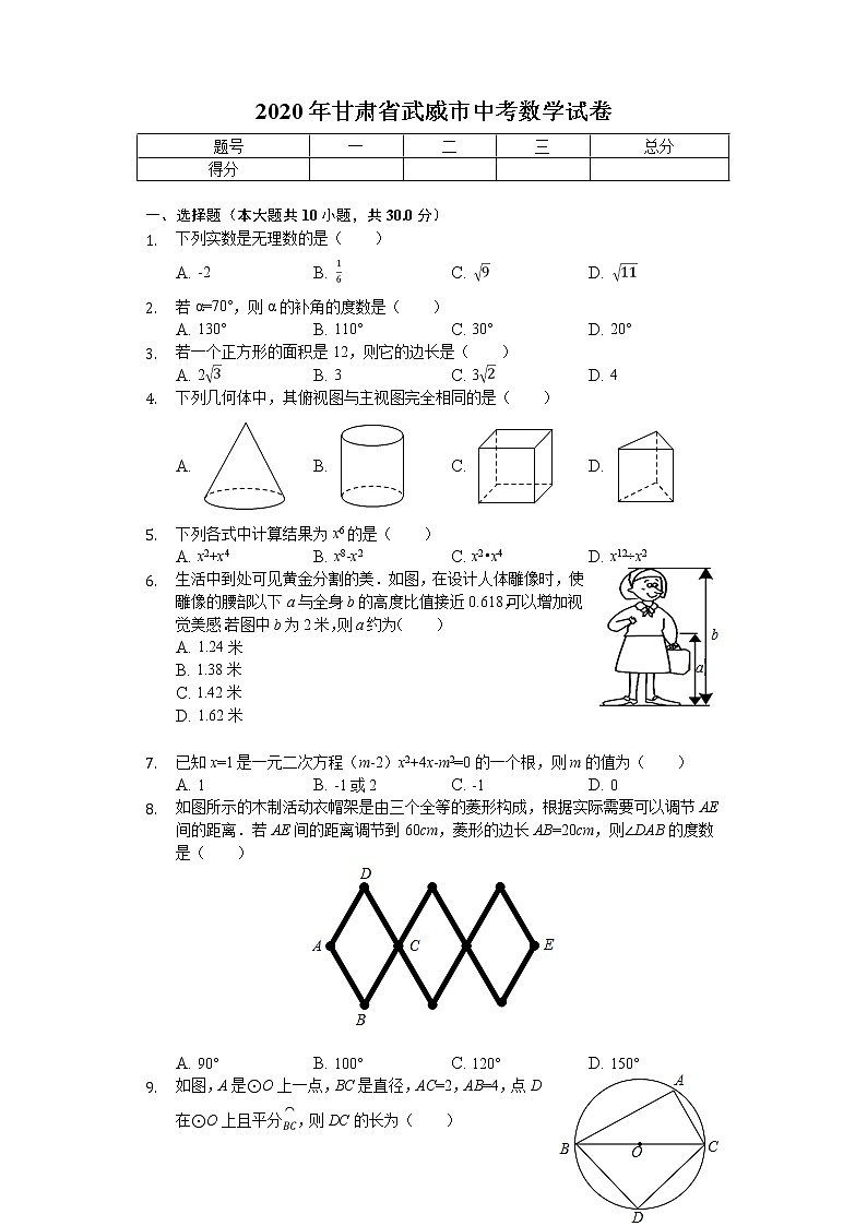 2020年甘肃省武威市中考数学试卷01