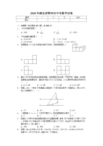 2020年湖北省鄂州市中考数学试卷