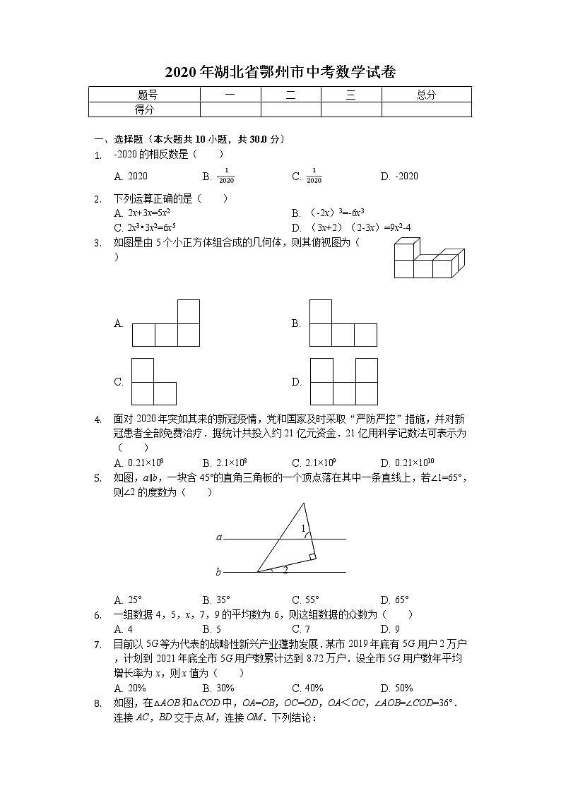 2020年湖北省鄂州市中考数学试卷01