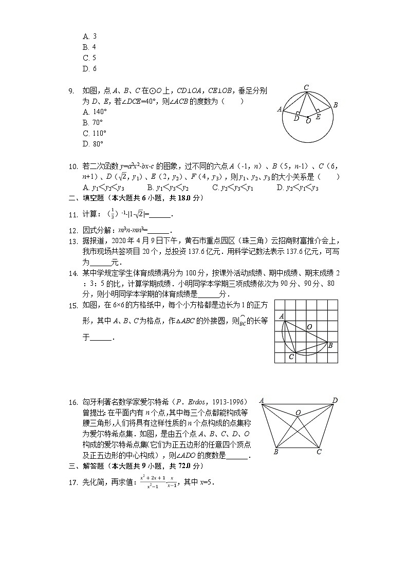 2020年湖北省黄石市中考数学试卷02