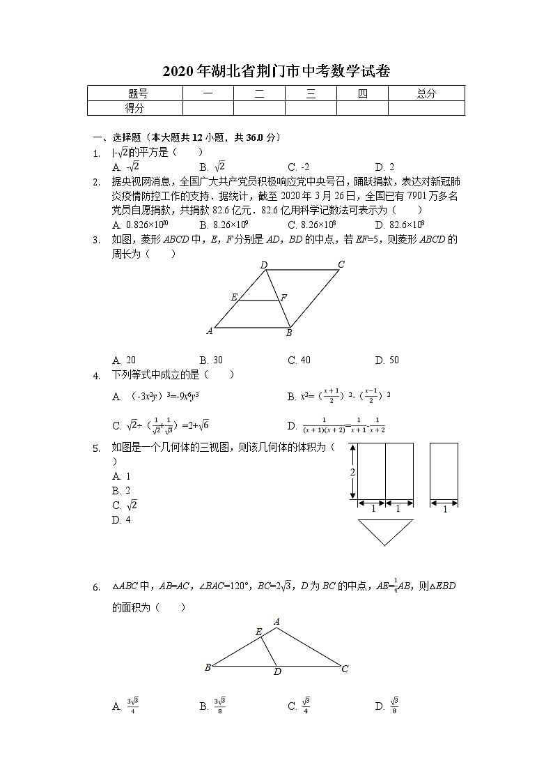 2020年湖北省荆门市中考数学试卷01
