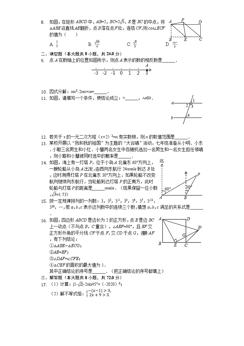 2020年湖北省咸宁市中考数学试卷02