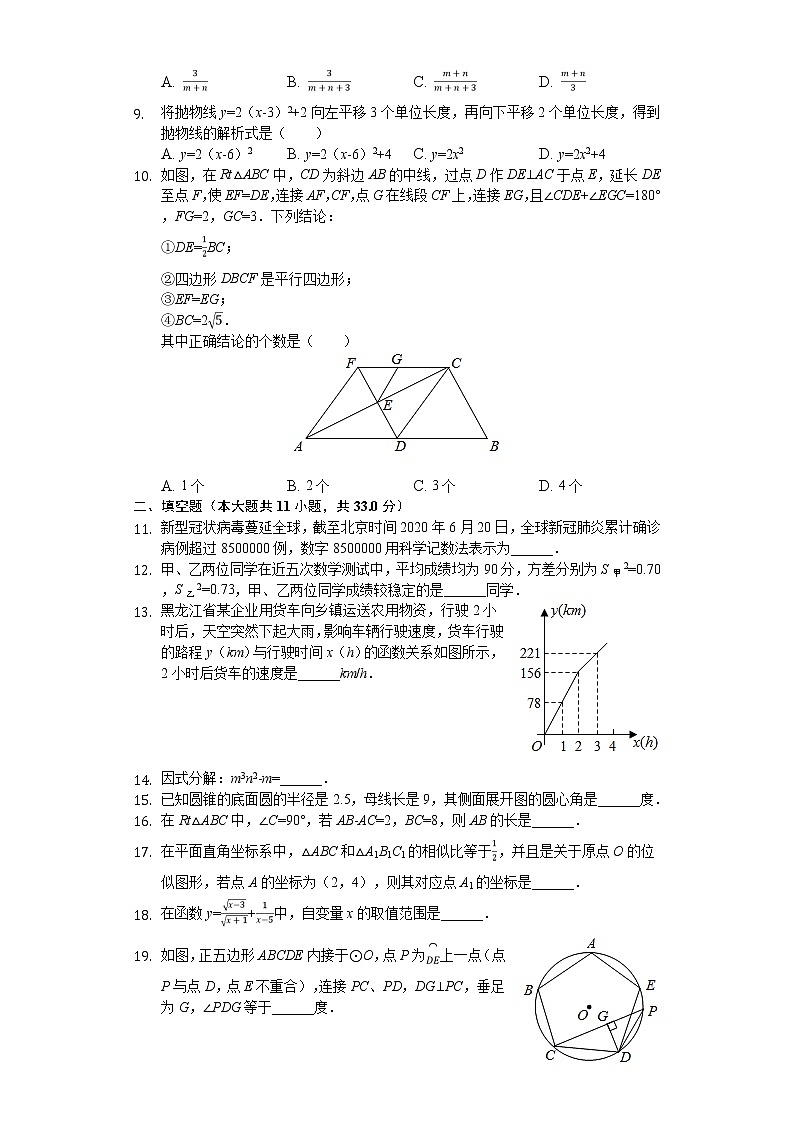 2020年黑龙江省绥化市中考数学试卷02
