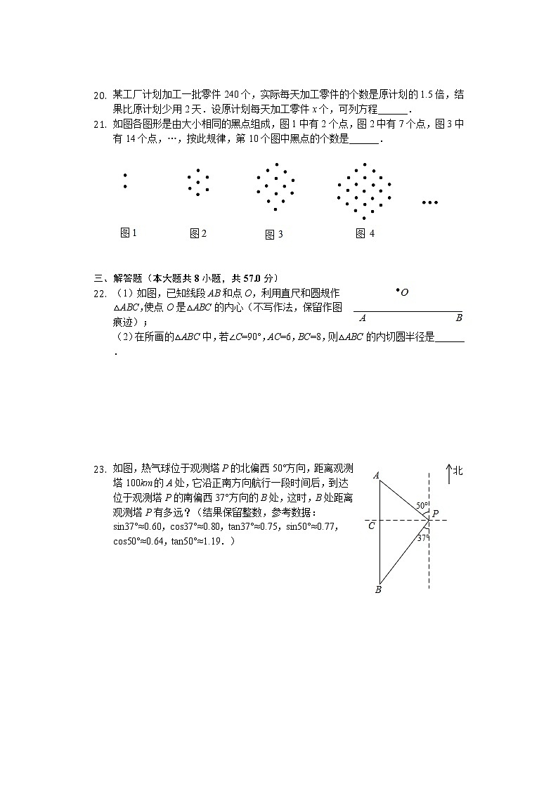 2020年黑龙江省绥化市中考数学试卷03
