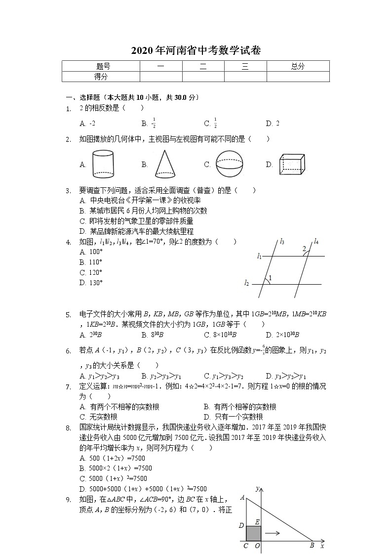 2020年河南省中考数学试卷解析版01