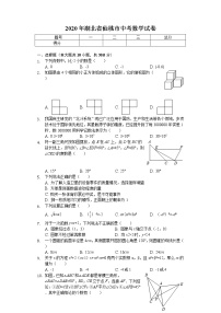 2020年湖北省仙桃市中考数学试卷