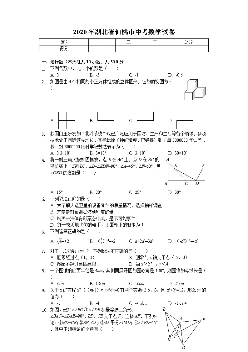 2020年湖北省仙桃市中考数学试卷01