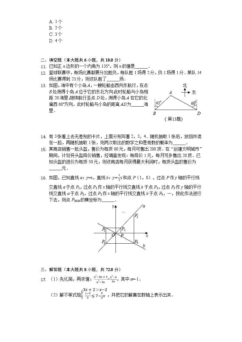 2020年湖北省仙桃市中考数学试卷02