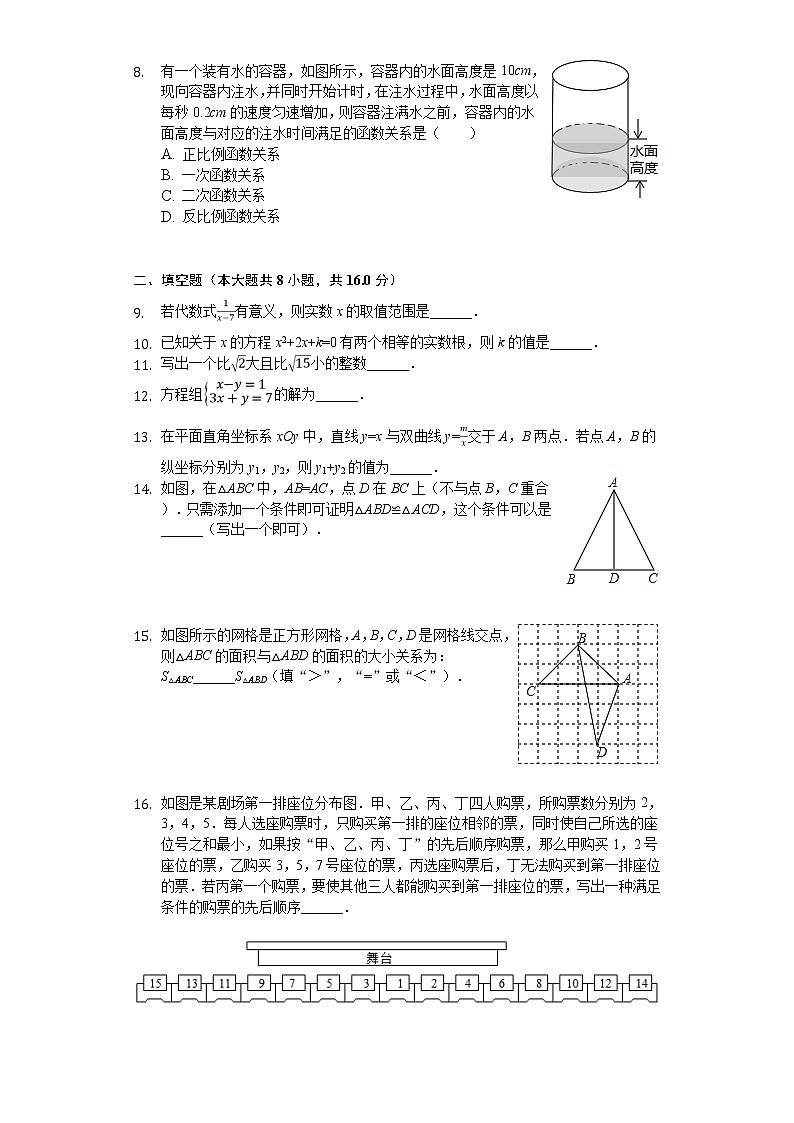 2020年北京市中考数学试卷第2页