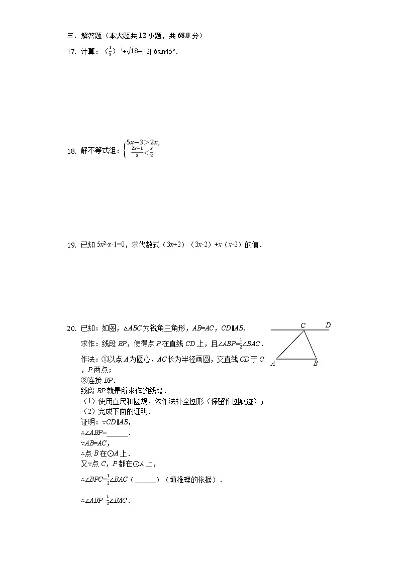 2020年北京市中考数学试卷第3页