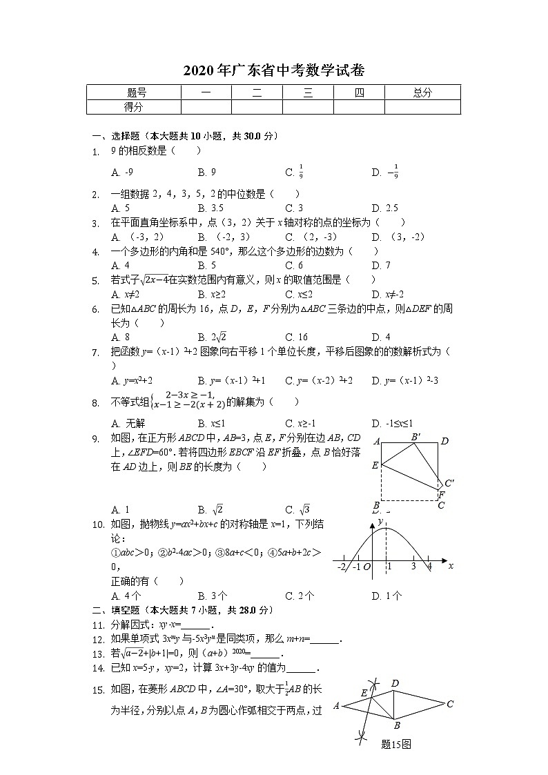 2020年广东省中考数学试卷01