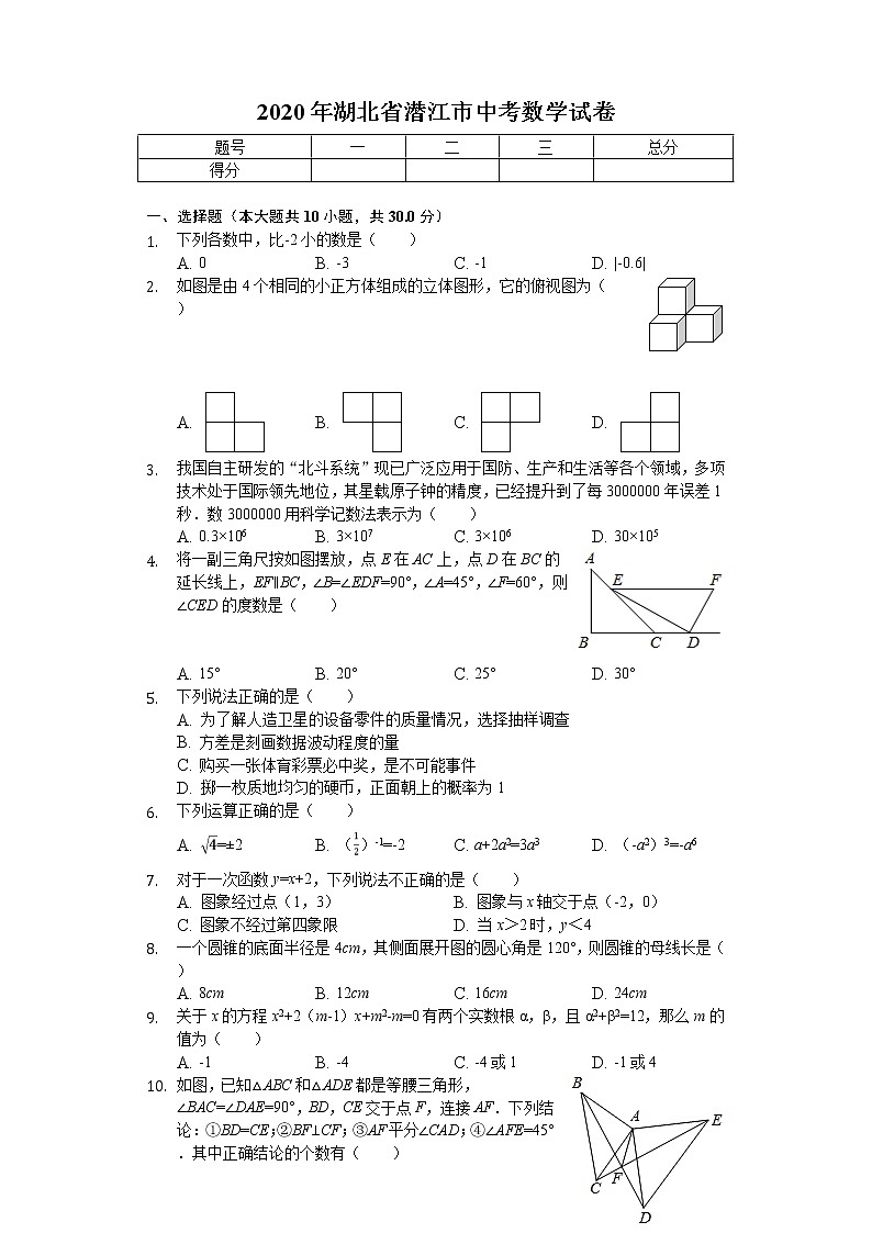 2020年湖北省潜江市中考数学试卷01