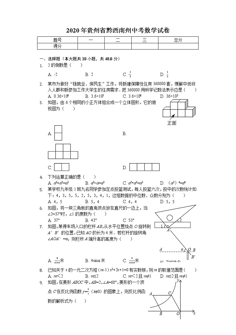 2020年贵州省黔西南州中考数学试卷解析版01