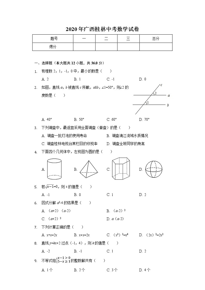 2020年广西桂林中考数学试卷01